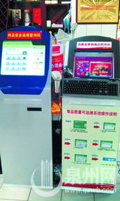 食品查詢機 商務信息服務中的隱形角落